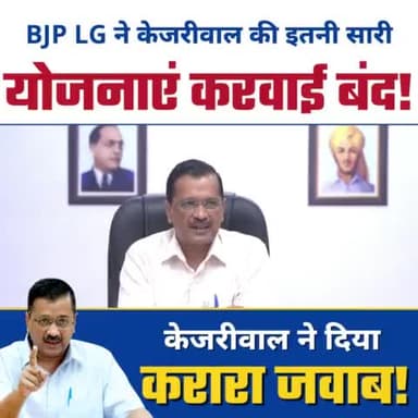 इन्होंने #DilliKiDiwali और Red Light On, Gaadi Off Campaign नहीं होने दिया
अब Mohalla Clinic में फ्री दवाइयों-Test के Tender रोकने वाले हैं
