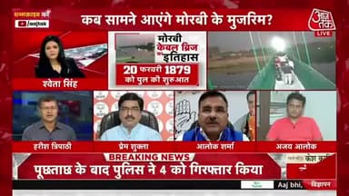 मोरबी हादसे पर मोदी की राजनीति।
#मोरबी हादसे इंसाफ