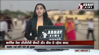 उज्जैन शहर: शहर की ताज़ा और सटीक खबरों के लिए फॉलो करें @abhaynews24.7
#ujjainnews #abhaynews