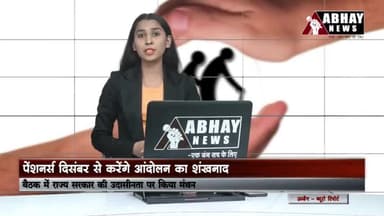 उज्जैन शहर: शहर की ताज़ा और सटीक खबरों के लिए फॉलो करें @abhaynews24.7
#ujjainnews #abhaynews