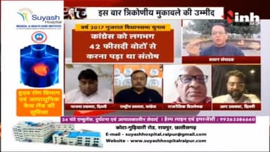 INH News : अबकी बार कौन होगा गुजरात का सरदार ?
#GujaratAssemblyElections #Congress #BJP #AamAadmiParty #DrHimanshuDwivedi #INH24x7