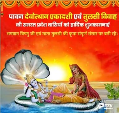 स्वाभिमान जन कल्याण समिति...
*स्वाभिमान शक्ति सेना* (मध्य प्रदेश)
की ओर से आप सभी को #पावन #देवउठनी #एकादशी