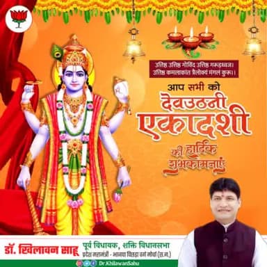 श्रद्धा और उत्साह के साथ मनाये जाने वाले लोक कल्याण के पर्व #तुलसी_विवाह  एवं #देवउठनी_एकादशी  की आप सभी को  हार्दिक बधाई शुभकामनाएं।
भगवान श्री विष्णु व माता तुलसी आप सभी के जीवन में खुशहाली एवं समृद्धि प्रदान करें..