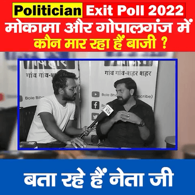 बिहार विधान सभा उप चुनाव का क्या रुझान। क्या अपना शाख़ बचा पाएगी महागठनबंधन। जाने पूरा सच जाप प्रवक्ता शाहान परवेज़ के साथ।
#बिहार_सियासत #शाहान_परवेज़