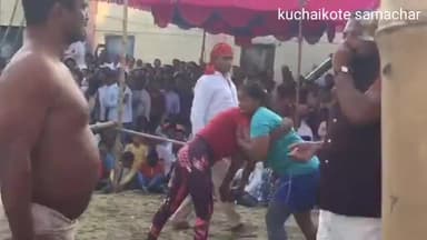 कुचायकोट में महिला पहलवानों ने दिखाया दमखम
#kuchaikote #gopalganj_news #kuchaikote_news #महावीरि_अखाडा @akkanu.gpj