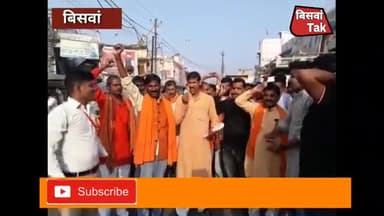 #बिसवां विश्व हिंदू परिषद के कार्यकर्ताओं ने सौंपा ज्ञापन। जमकर की नारेबाजी