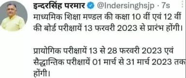 बोर्ड परीक्षाय् 13 फरबरी से आयोजित की जाएगी माननीय शिक्षा मंत्री जी का कहना हे
#mpboardexam2021 #mpbord