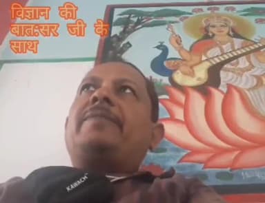 टीकमगढ़: विज्ञान क्या है, विज्ञान के फायदे जानिए:विज्ञान की बात:सरजी के साथ #अजित जैन जलज शिक्षक, शिक्षण में स्वर्ण पदक प्राप्त
