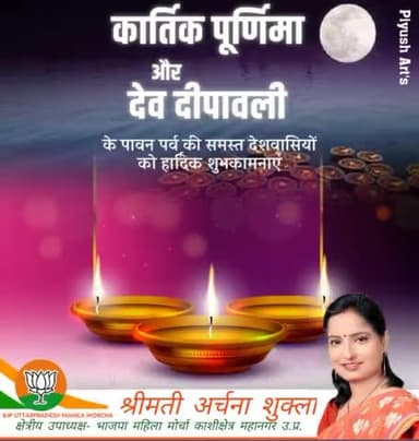 दीपज्योतिः परं ज्योतिः दीपज्योतिर्जनार्दनः।
दीपो हरतु मे पापं दीपज्योर्तिनमोऽस्तुते।।
...आस्था और भक्ति के पावन पर्व कार्तिक पूर्णिमा व देव दीपावली की हार्दिक शुभकामनाएँ।
#DevDeepawali