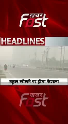 पर्यावरण मंत्री गोपाल राय ने बुलाई बैठक, 'प्राइमरी स्कूल खोलने पर हो सकता है फैसला'
#khabarfastnews #gopalrai #school