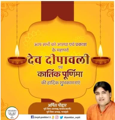 आप सभी को आस्था एवं प्रकाश के महापर्व देव दीपावली एवं कार्तिक पूर्णिमा की हार्दिक शुभकामनाएं। यह पर्व हम सभी के जीवन में खुशहाली लेकर आए।
#DevDeepawali