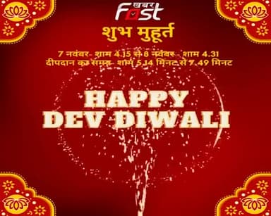 Khabarfast के सभी दर्शकों को Dev Diwali की हार्दिक शुभकामनाएं
#devdiwalii #DevDeepawali2022 #DevDeepawali #diwali2022