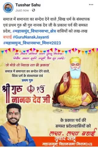 समाज में समानता का सन्देश देने वाले ,सिख धर्म के संस्थापक एवं प्रथम गुरु श्री गुरु नानक देव जी के प्रकाश पर्व की समस्त प्रदेश, #महासमुंद_विधानसभा_क्षेत्र वासियों को लख-लख बधाई #GuruNanakJayanti
#महासमुन्द_विधानसभा_मिशन2023