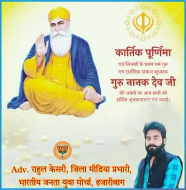 #कार्तिक_पूर्णिमा और #गुरु_नानक जयंती की आप सबको हार्दिक शुभकामनाए.....💐🚩