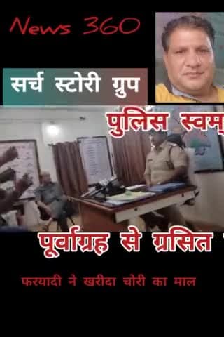 चोरी का माल खरीदने वाला ठेकेदार बना फरयादी #सोहागपुर #शोभापुर