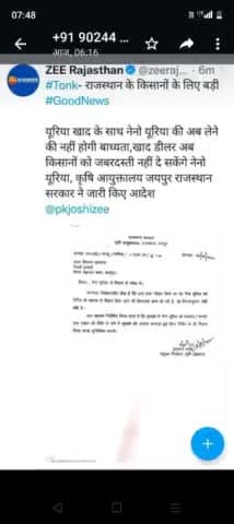 किसानों को युरिया के साथ नैनो यूरिया लेने की बाध्यता नहीं
#नैनो_यूरिया
@dharmendra21111