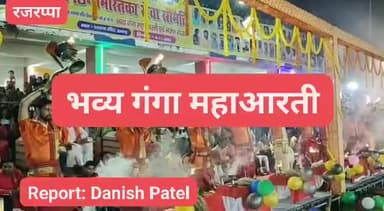 #रजरप्पा में वाराणसी के तर्ज पर भव्य गंगा महाआरती,उमड़ा लोगों का जनसैलाब। #danishpatel27
#dp24x7news