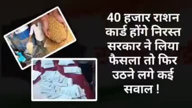 यूपी 40हजार राशन कार्ड होंगे निरस्त बहुत बङी अपडेट खबर आई है देखे #यूपी#प्रयाग#वाराणसी#सकलडीहा#भारत