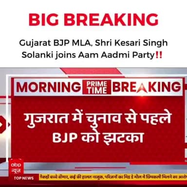 #गुजरात में #BJP को लगा बड़ा #झटका