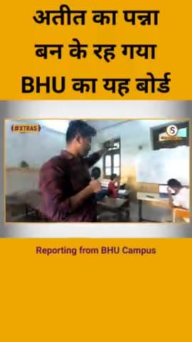 BHU Classroom Board
#banarashinduuniversity #himanshumishra #himanshubhu #facultyofarts #classroom