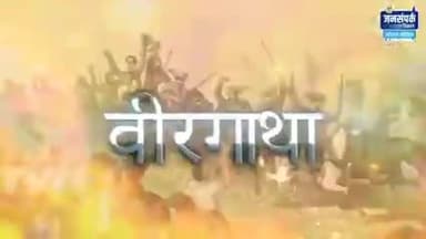 #वीरगाथा में आज जानिए "भगवान बिरसा मुंडा" की शौर्य गाथा---