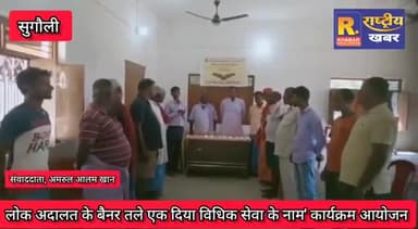 #Lok Adalat
#Ek Diya Karykram