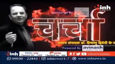 Charcha : आप- भाजपा को राहत या आफत ? #GujaratAssemblyElections #ArvindKejriwal #GujaratElection2022 #NarendraModi #BJP