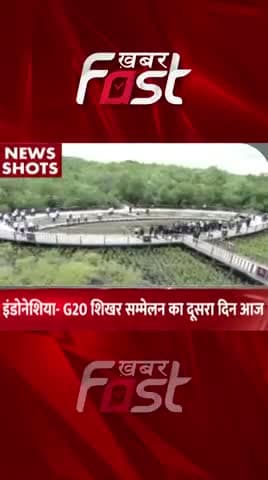 Indonesia- G20 शिखर सम्मेलन का आज दूसरा दिन
#khabarfastnews #g20summit #PMModi #indonesia #bali #balitour #news