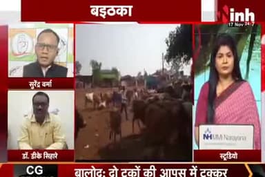 प्रदेश म लंपी वायरस के खतरा!
Inh "बइठका", छत्तीसगढ़ी परिचर्चा" - 2
#ChhattisgarhNews #छत्तीसगढ़ #Chhattisgarh #chhattisgarhiya #छत्तीसगढ़िया #लंपीवायरस #lampiviras