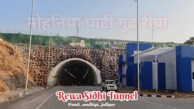 गुढ़: रीवा सीधी टनल बन कर तैयार हो गई है |अब रीवा से सीधी जाते समय पहाड़ नहीं चढ़ना पड़ेगा #Rewa_sidhi_tunnel #tunnel