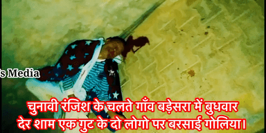 गांव बडेसरा में चली गोली एक की मौत
एक को किया हिसार रेफर हालत गंभीर।
#RvTalksMedia #crimenews #Crime
#gaavBadesara #bhiwaninews #Haryana