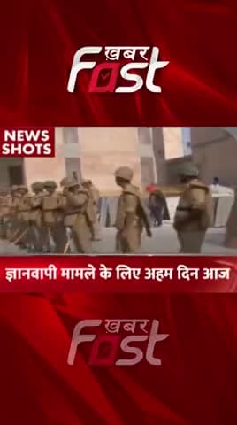 Varanasi: Gyanvapi Case के लिए आज अहम दिन
#Khabarfast #GyanvapiCase #SupremeCourt #UttarPradesh #KhabarfastLive