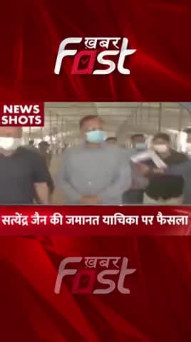मनी लॉन्ड्रिंग मामला में सत्येंद्र जैन की जमानत याचिका पर फैसला
#news #Delhi #MoneyLaunderingCase #SatyendarJain