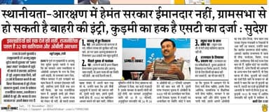 #आजसू_पार्टी #sudesh_mahto #चंद्रप्रकाश_चौधरी #तिवारी_महतो