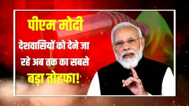 भारत PM मोदी ने देशवासियों को देने जा रहे है सबसे बड़ी सौगात खबर आई देखे#भारत#मोदी#पब्लिक#राजनीति#तोहफा#चंदौली#वाराणसी