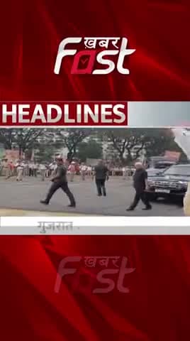 Gujarat के रण में दिग्गज
#khabarfastnews #electionrally #gujarat #chunavrally #election2022 #gujaratnews #election