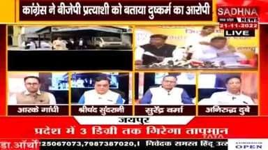 भानूप्रतापपुर उप-चुनाव में भाजपा प्रत्याशी निकला नाबालिक से सामूहिक दुष्कर्म और POCSO एक्ट का आरोपी
SADHNA न्यूज़ - 4
#ChhattisgarhNews #छत्तीसगढ़ #chhattisgarhiya #Chhattisgarh #छत्तीसगढ़िया #भानुप्रतापपुरउपचुनाव #bha