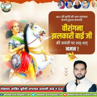 महान स्वाधीनता संग्राम सेनानी, अप्रतिम शौर्य एवं अदम्य साहस की प्रतीक एवं महारानी लक्ष्मीबाई की परम सहयोगी ‘वीरांगना झलकारी बाई’ जी की जयंती पर उन्हें विनम्र श्रद्धांजलि। #JhalkariBai