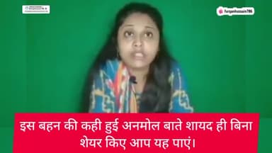 इस बहन की कही हुई अनमोल बाते शायद ही बिना शेयर किए आप यह पाएं।
#bhagwalovetrap