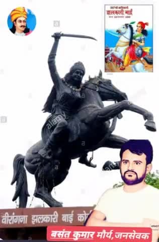 रण में जो ललकारी थी वह झांसी की झलकारी थी, खूब लड़ी मर्दानी वह तो झांसी झलकारी थी।
1857 की क्रांतिकारी वीरांगना #झलकारी_बाई की जयंती पर उन्हे कोटि-कोटि नमन। 💐🙏