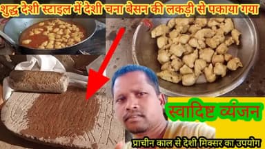 बेशन और मखने के फूल से घर मे बना स्वादिष्ट व्यंजन#देशीव्यंजन#recipevideo #cookingtips #kitchen #deshifood#bhajiya