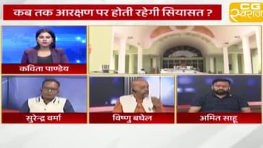 OBC आरक्षण को लेकर आर-पार!
CG स्वराज EXPRESS -4
#ChhattisgarhNews #chhattisgarhiya #छत्तीसगढ़ #Chhattisgarh #छत्तीसगढ़िया #आरक्षण #ओबीसी #OBC #OBCReservation #OBCMorcha