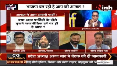 Charcha | विवादों में 'आप' दांव पर साख ! #SatyendarJain #AAPMLA #BJPVsAAP #MCDElection2022 #INHNews