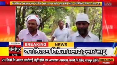 जन वितरण विक्रेता प्रमोद कुमार साहू ने मुख्यमंत्री महोदय को लिखित शिकायत की है
#pdsdelar
#sdobenipur
#dmdarbhanga