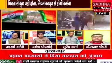 नाबालिक से बलात्कार के आरोपी के संरक्षण में भाजपाई!
भानूप्रतापपुर उपचुनाव में सियासी उबाल 
SADHNA न्यूज़  - 2
#ChhattisgarhNews #छत्तीसगढ़ #Chhattisgarh #chhattisgarhiya #छत्तीसगढ़िया #भानुप्रतापपुरउपचुनाव #b