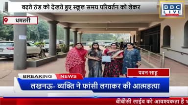 बढ़ते ठंड को देखते हुए स्कूल समय परिवर्तन को लेकर भाजपा पार्षदों ने कलेक्टर को सौपा ज्ञापन #धमतरी #छत्तीसगढ़