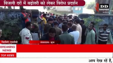 #चिरमिरी@बिजली की दरों में बढ़ोतरी को लेकर विरोध!#बीजेपी मंडल chirmiri #बीजेपी#सीएसईबी चिरमिरी!