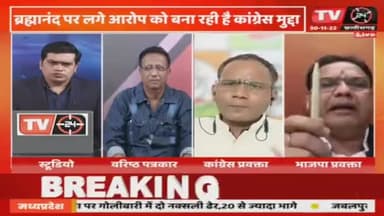 क्या है भानुप्रतापपुर उपचुनाव का ब्रह्मास्त्र?
सरकार के कामकाज या भाजपा प्रत्याशी पर नाबालिग से बलात्कार का आरोप?
TV 24, "मुद्दा आज़ का" - 7
#ChhattisgarhNews #chhattisgarhiya #छत्तीसगढ़ #Ch
