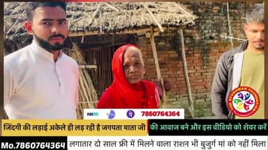 बुजुर्ग महिला को कोटेदार ने वर्षो से फ्री बट रहे राशन को नही दिया✍️
दि आयुष्मान फाउंडेशन #sppv1299
