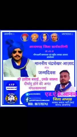 #आजमगढ़ जिला कार्यकारिणी की ओर से #भीमआर्मी संस्थापक एवं राष्ट्रीय अध्यक्ष #आसपा_कांशीराम माननीय एडवोकेट #चंद्रशेखर आज़ाद जी के जन्मदिवस की हार्दिक बधाई एवं उनके स्वस्थ्य दीर्घायु होने की अनंत मंगलकामनाएं।।
#जयASP #जयभीम #जयभारत।।